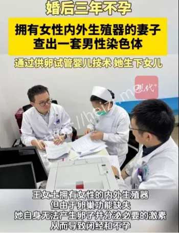 性发育异常医学科普