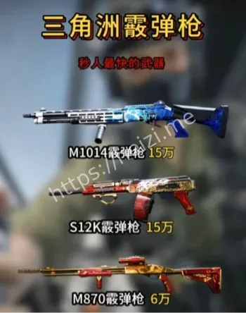 四万M870三角洲一枪秒